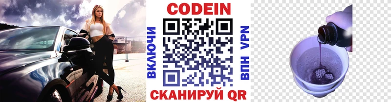 закладка Первомайск Кодеиновый сироп Lean напиток Lean (лин)
